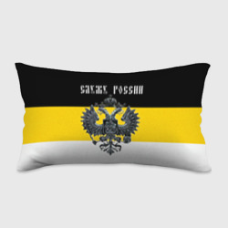 Подушка 3D антистресс Российская империя - флаг с гербом