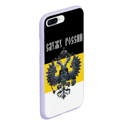Чехол для iPhone 7Plus/8 Plus матовый Российская империя - флаг с гербом, цвет светло-сиреневый - фото 3