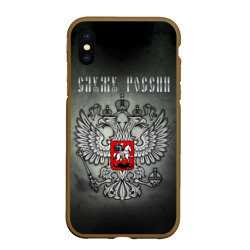 Чехол для iPhone XS Max матовый Служу России