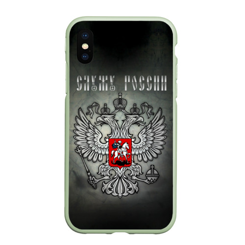 Чехол для iPhone XS Max матовый Служу России - герб Москвы, цвет салатовый