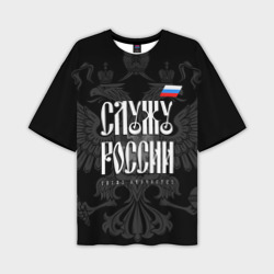 Мужская футболка oversize 3D Служу России - с гербом