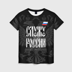 Женская футболка 3D Служу России - с гербом