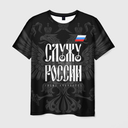 Служу России - с гербом – Мужская футболка 3D с принтом купить со скидкой в -26%