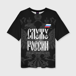 Женская футболка oversize 3D Служу России - с гербом