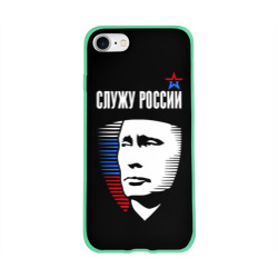 Служу России Служу России