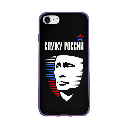 Чехол для Apple iPhone 8 силиконовый глянцевый Служу России Фото 01 Чехол для Apple iPhone 8 силиконовый глянцевый Служу России Фото 01