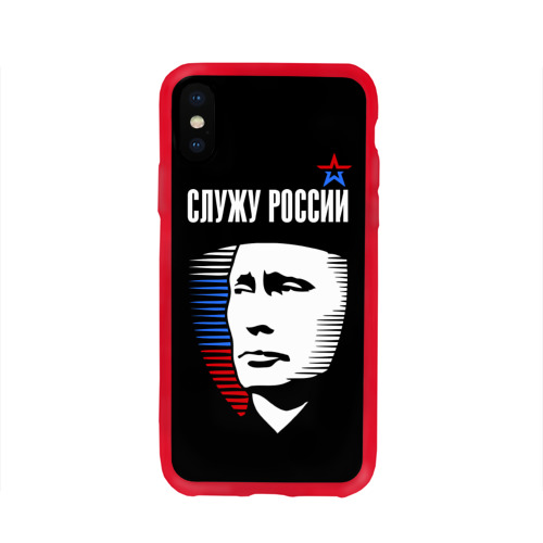 Чехол для Apple iPhone X силиконовый глянцевый Служу России Фото 01 Чехол для Apple iPhone X силиконовый глянцевый Служу России Фото 01