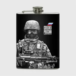 Фляга Служу России - солдат спецназа