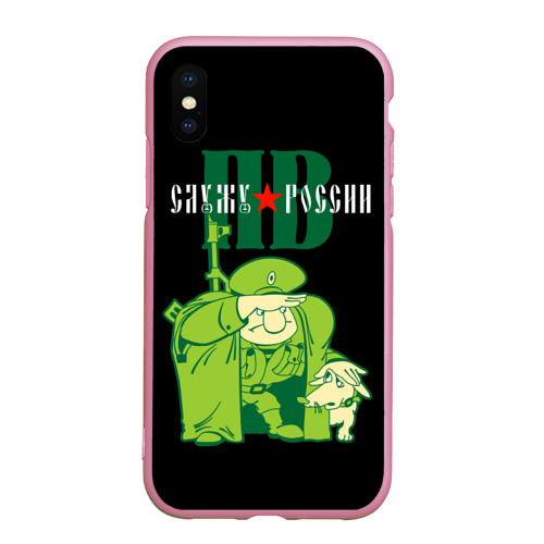 Чехол для iPhone XS Max матовый Служу России - пограничные войска, цвет розовый