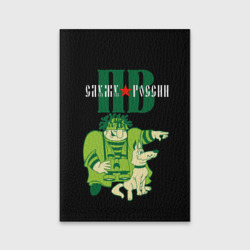 Обложка для паспорта матовая кожа Служу России - пограничные войска