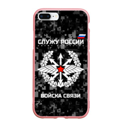 Чехол для iPhone 7Plus/8 Plus матовый Служу России - войска связи
