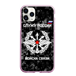 Чехол для iPhone 11 Pro Max матовый Служу России - войска связи