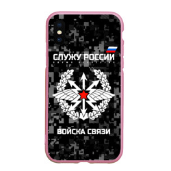 Чехол для iPhone XS Max матовый Служу России, войска связи