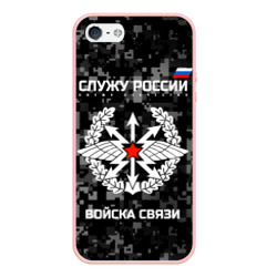 Чехол для iPhone 5/5S матовый Служу России, войска связи