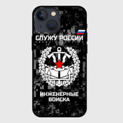 Чехол для iPhone 13 mini Служу России - инженерные войска