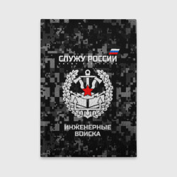 Обложка для автодокументов Служу России - инженерные войска