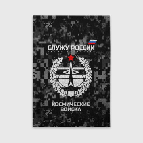 Обложка для автодокументов Служу России - космические войска, цвет оранжевый