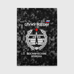 Обложка для автодокументов Служу России - космические войска