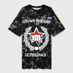 Платье-футболка 3D Служу России, спецназ