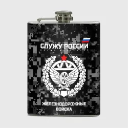 Фляга Служу России - железнодорожные войска