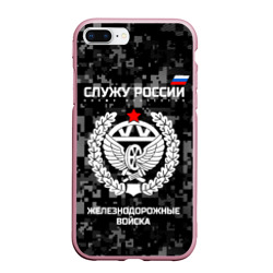 Чехол для iPhone 7Plus/8 Plus матовый Служу России - железнодорожные войска