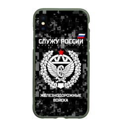 Чехол для iPhone XS Max матовый Служу России - железнодорожные войска