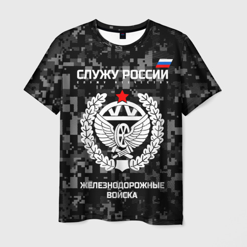 Мужская футболка 3D Служу России - железнодорожные войска
