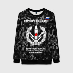 Женский свитшот 3D Служу России - ракетные войска стратегического назначения