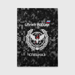 Обложка для автодокументов Служу России - спецназ