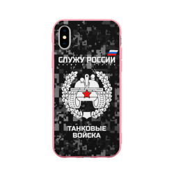 Чехол для iPhone X матовый Служу России, танковые войска