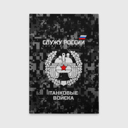Обложка для автодокументов Служу России, танковые войска