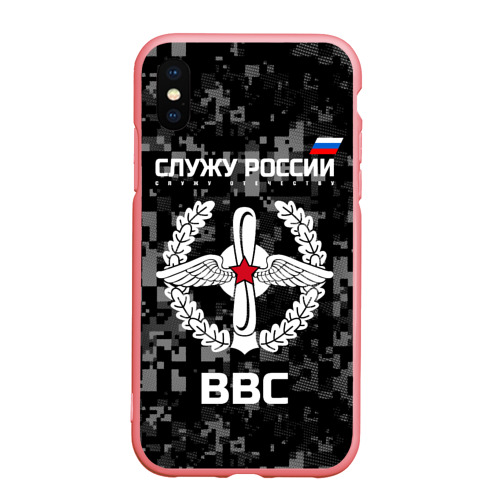 Чехол для iPhone XS Max матовый Служу России - ВВС, цвет баблгам