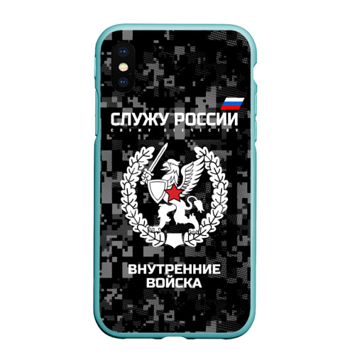 Чехол для iPhone XS Max матовый Служу России - внутренние войска, цвет мятный