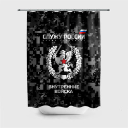 Штора 3D для ванной Служу России - внутренние войска