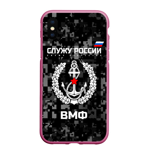 Чехол для iPhone XS Max матовый Служу России ВМФ, цвет малиновый