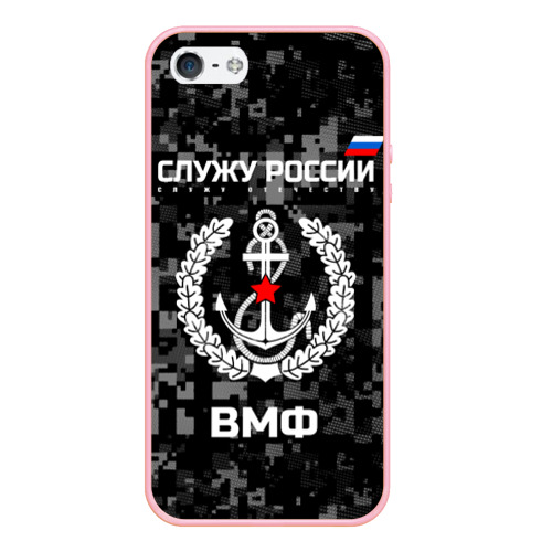 Чехол для iPhone 5/5S матовый Служу России ВМФ, цвет баблгам