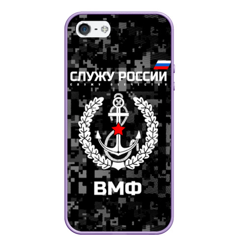Чехол для iPhone 5/5S матовый Служу России ВМФ, цвет светло-сиреневый