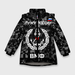 Зимняя куртка для девочек 3D Служу России, ВМФ