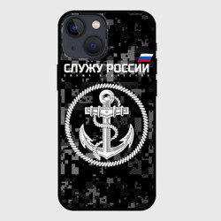Чехол для iPhone 13 mini Служу России - ВМФ
