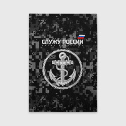 Обложка для автодокументов Служу России - ВМФ