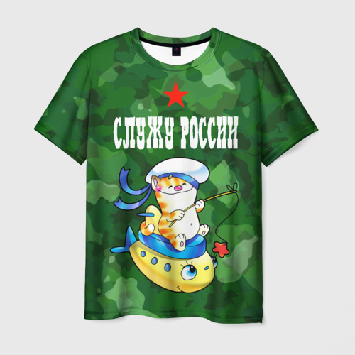 Мужская футболка с принтом Служу России - кот моряк, вид спереди №1
