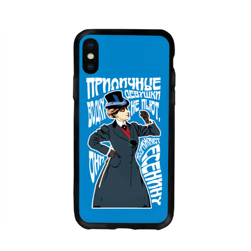 Чехол для Apple iPhone X силиконовый глянцевый Девушки водку не пьют Фото 01 Чехол для Apple iPhone X силиконовый глянцевый Девушки водку не пьют Фото 01