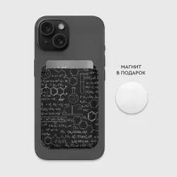 Картхолдер Magsafe магнитный Химия - фото 2