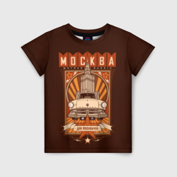 Детская футболка 3D Москва для москвичей - автомобиль