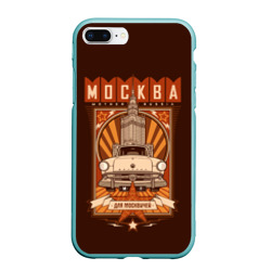 Чехол для iPhone 7Plus/8 Plus матовый Москва для москвичей - автомобиль
