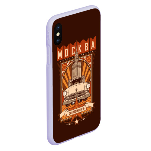 Чехол для iPhone XS Max матовый Москва для москвичей - автомобиль, цвет светло-сиреневый - фото 3