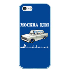Чехол для iPhone 5/5S матовый Москва для москвичей 412