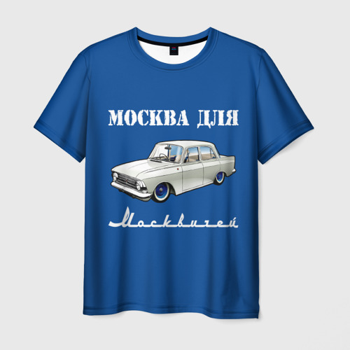Мужская футболка с принтом Москва для москвичей 412, вид спереди №1
