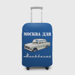 Чехол для чемодана 3D Москва для москвичей 412