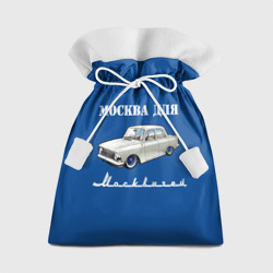 Подарочный 3D мешок Москва для москвичей 412